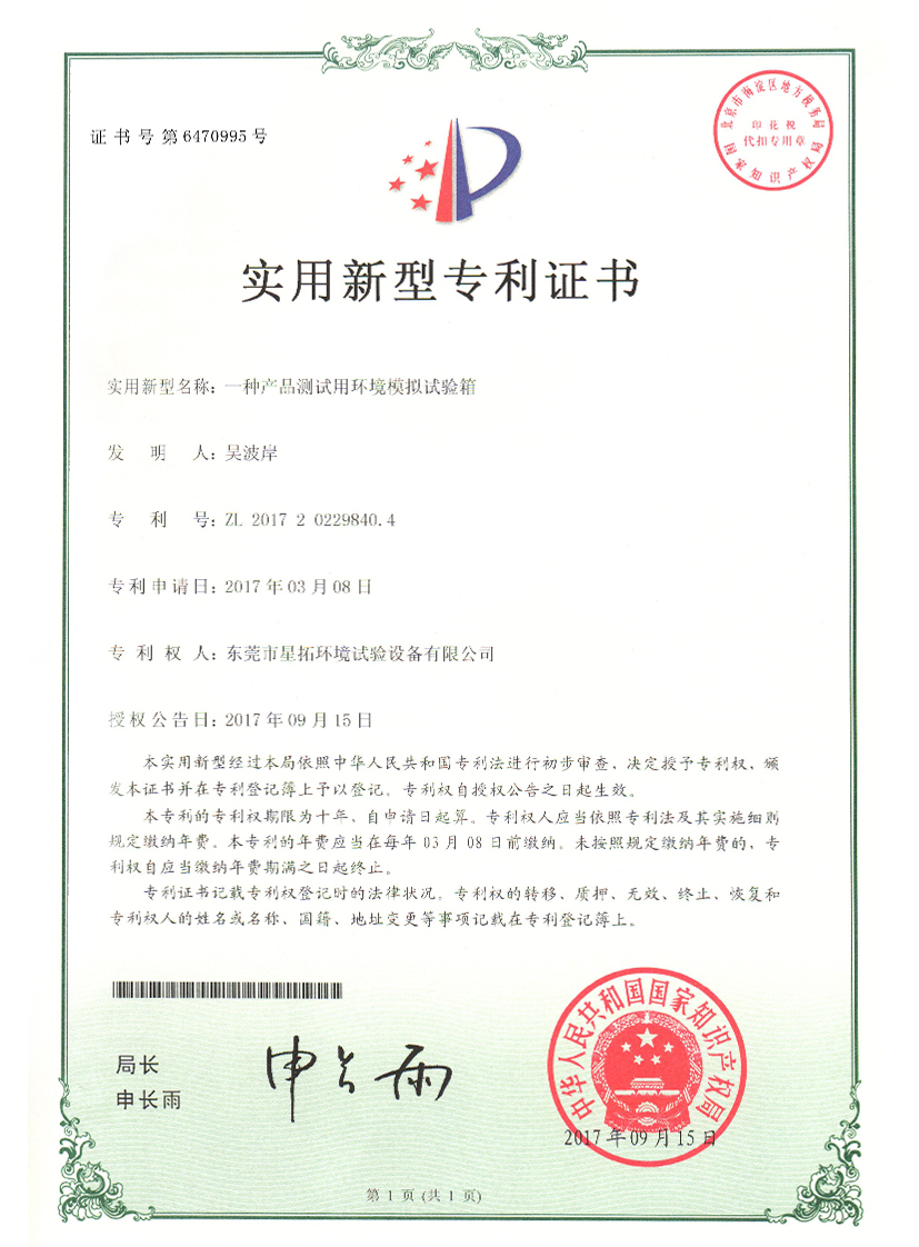 產品測試用環(huán)境模擬試驗箱證書