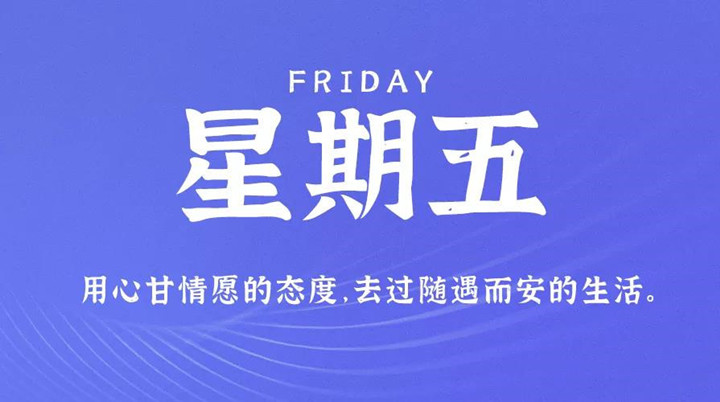 2月11日新聞早訊，每天1分鐘輕松了解整個世界！