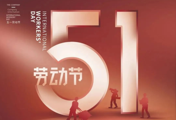 廣東星拓環(huán)境試驗設備廠家-五一放假通知！
