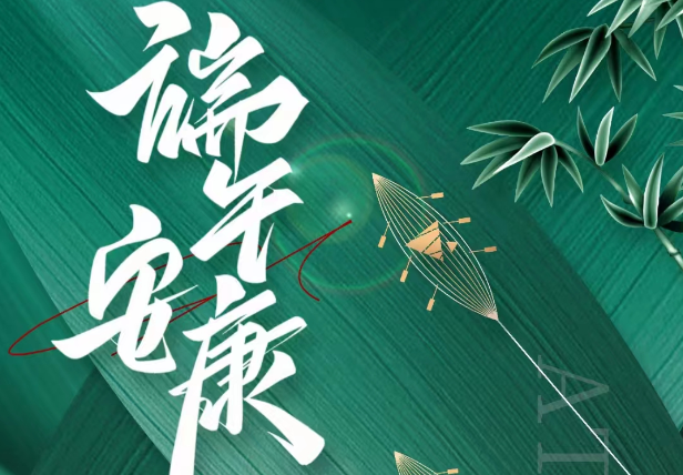 廣東星拓環(huán)境試驗設備廠家-端午節(jié)放假通知！