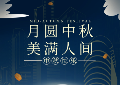 2022年星拓環(huán)境試驗設備廠家-中秋節(jié)放假通知
