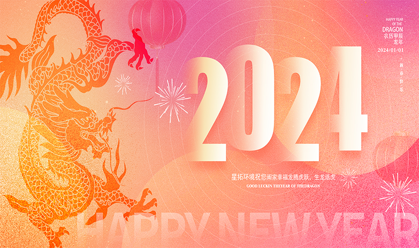 2023年星拓環(huán)境試驗設備廠家-元旦放假通知