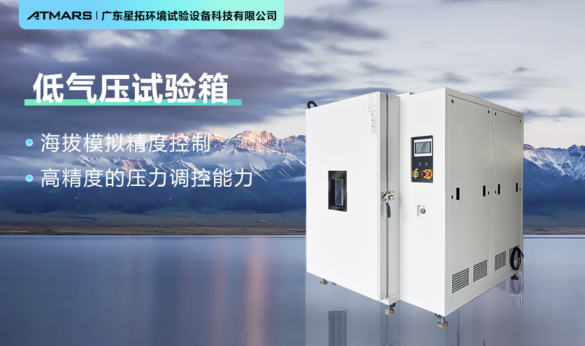 低氣壓試驗箱檢測技術(shù)研究建筑結(jié)構(gòu)安全性能