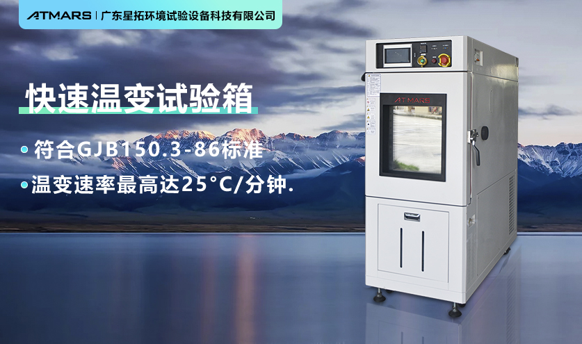 快速溫變試驗應(yīng)用半導(dǎo)體的標(biāo)準(zhǔn)操作流程解析